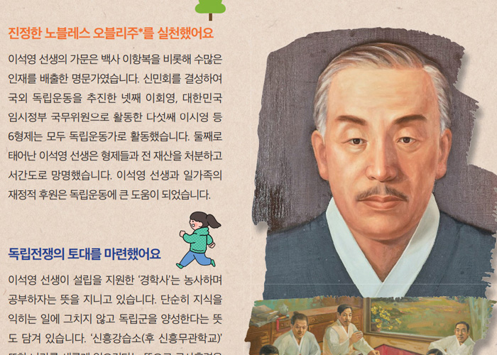 역사 속 위인 이석영 독립운동가/육군 대령 김현숙