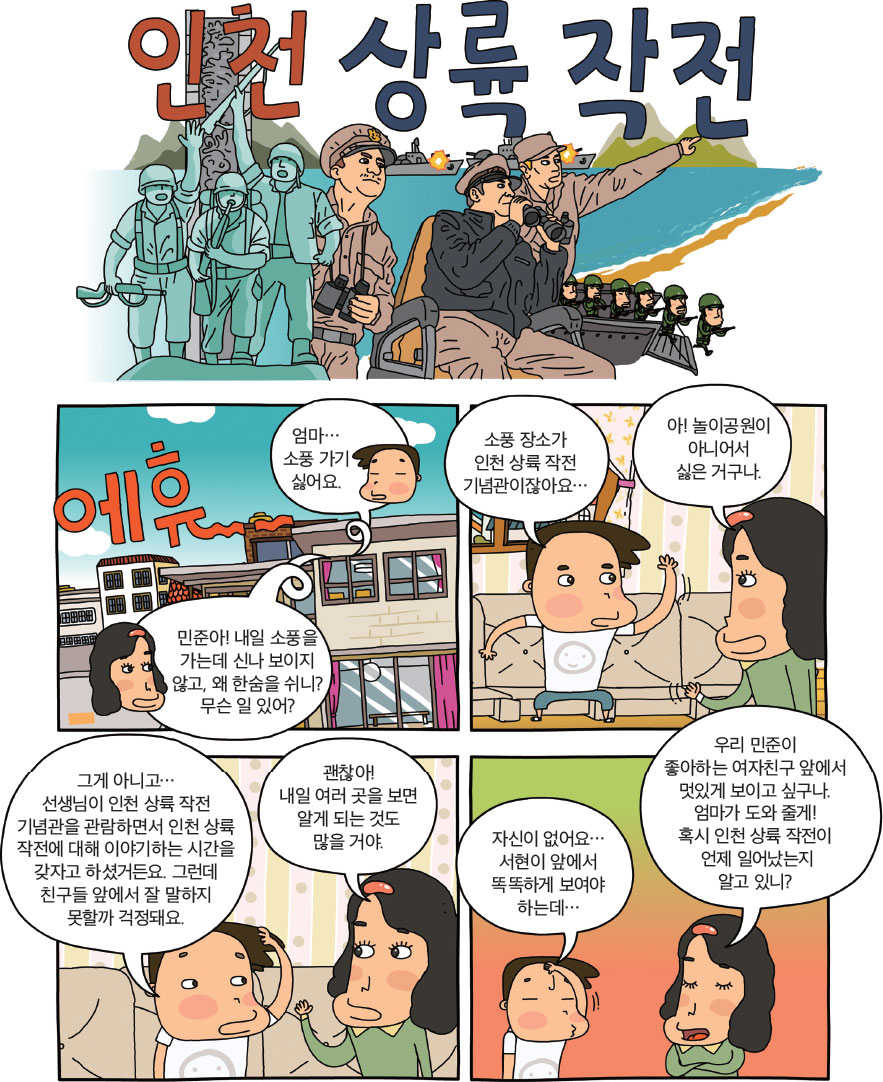 인천상륙작전 만화1