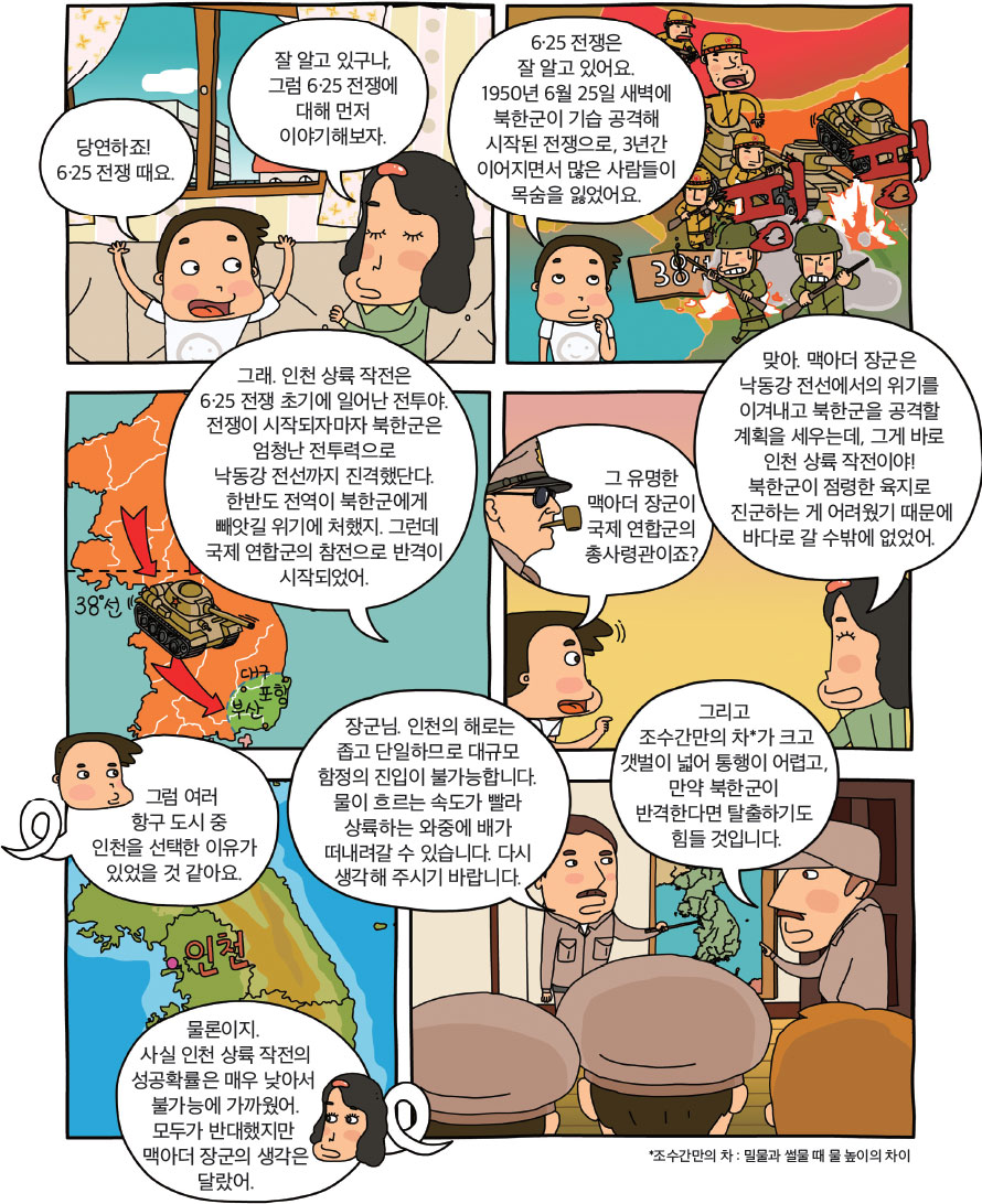 인천상륙작전 만화2