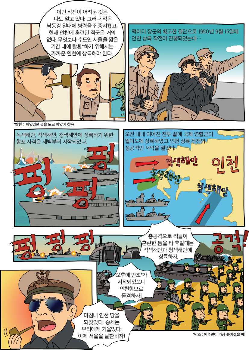 인천상륙작전 만화3