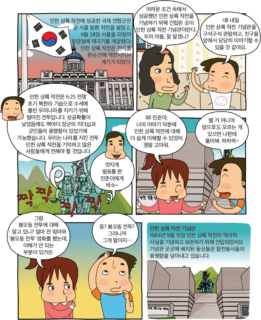 인천상륙작전 만화4