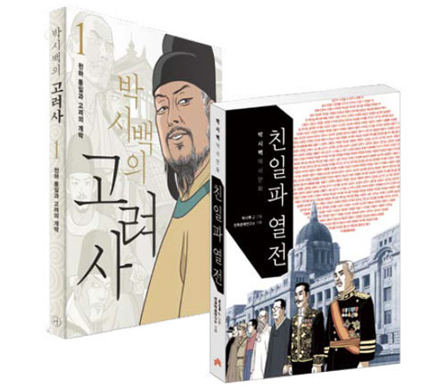역사만화가 박시백