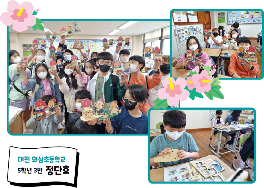 대전 외삼초등학교