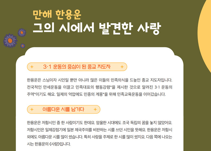 문장의 울림 만해 한용운 그의 시에서 발견한 사랑