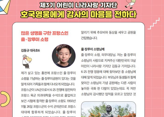 기자단 뉴스 호국영웅에게 감사의 마음을 전하다